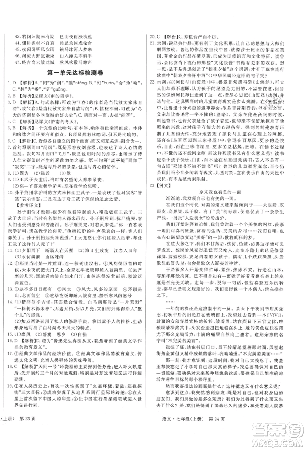 東方出版社2021贏在新課堂七年級(jí)語(yǔ)文上冊(cè)人教版江西專版參考答案