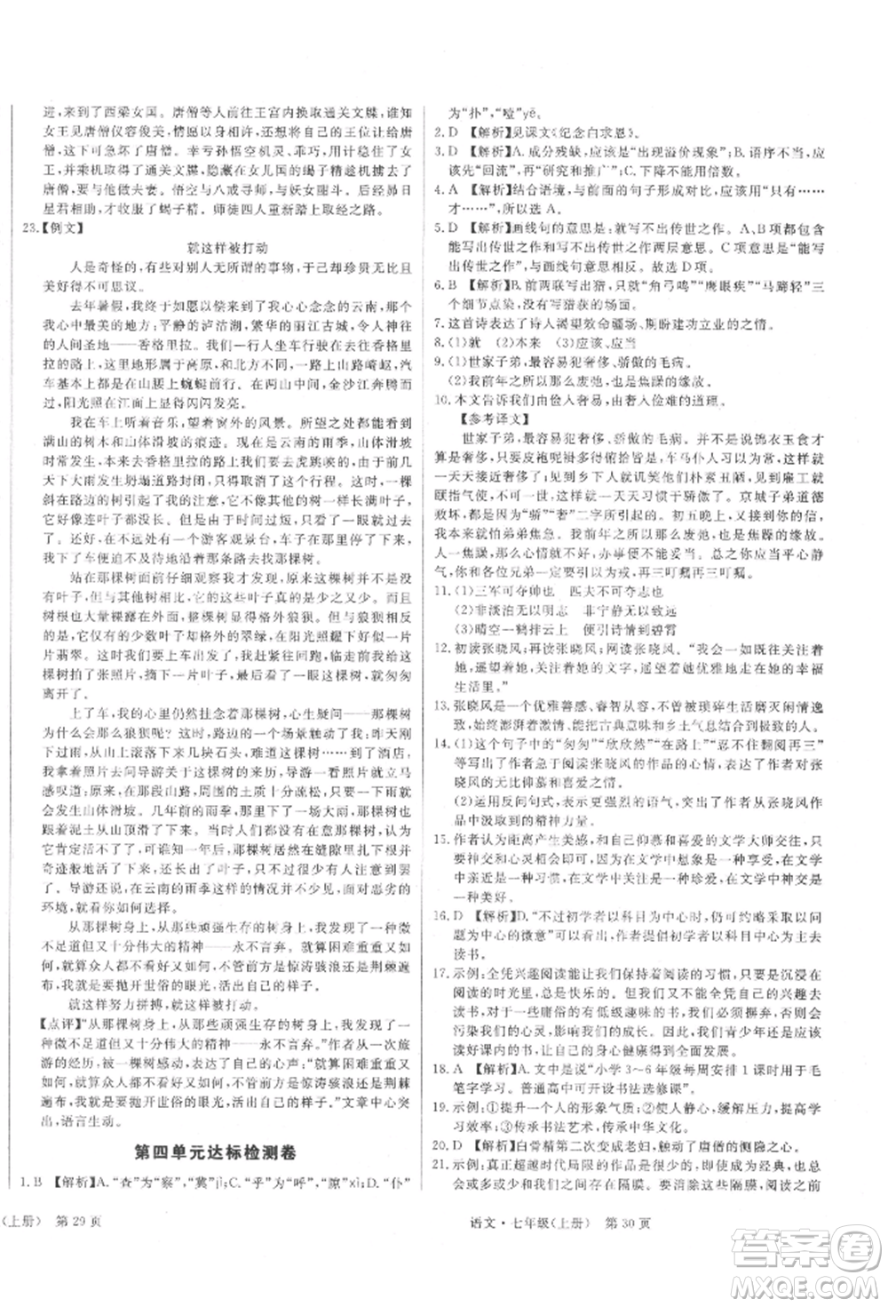 東方出版社2021贏在新課堂七年級(jí)語(yǔ)文上冊(cè)人教版江西專版參考答案