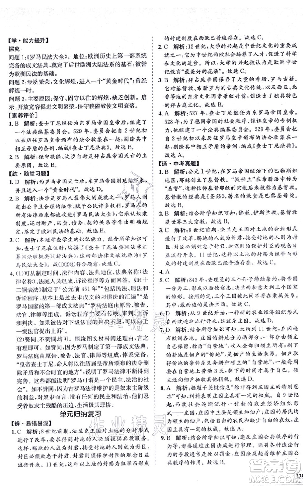 海南出版社2021新課程同步練習(xí)冊(cè)九年級(jí)歷史上冊(cè)人教版答案