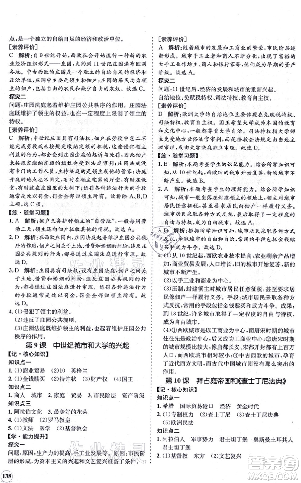 海南出版社2021新課程同步練習(xí)冊(cè)九年級(jí)歷史上冊(cè)人教版答案