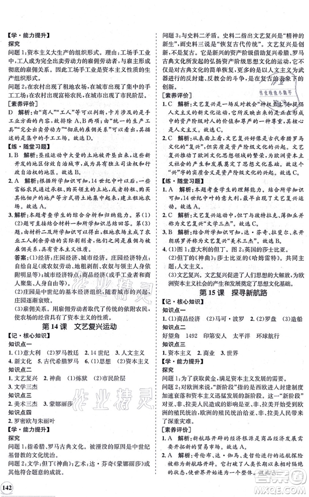 海南出版社2021新課程同步練習(xí)冊(cè)九年級(jí)歷史上冊(cè)人教版答案