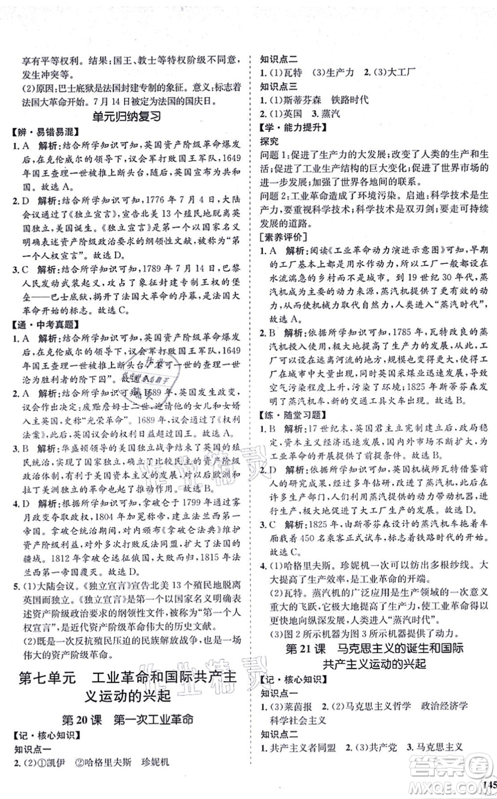 海南出版社2021新課程同步練習(xí)冊(cè)九年級(jí)歷史上冊(cè)人教版答案