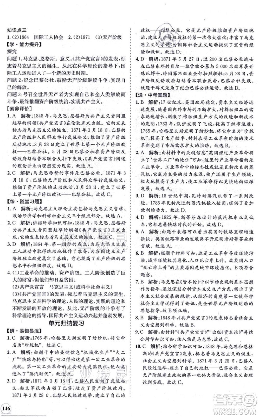 海南出版社2021新課程同步練習(xí)冊(cè)九年級(jí)歷史上冊(cè)人教版答案