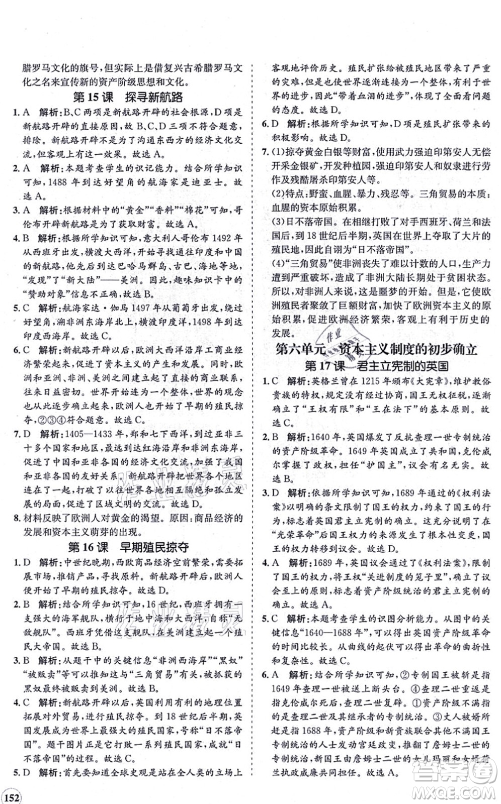 海南出版社2021新課程同步練習(xí)冊(cè)九年級(jí)歷史上冊(cè)人教版答案