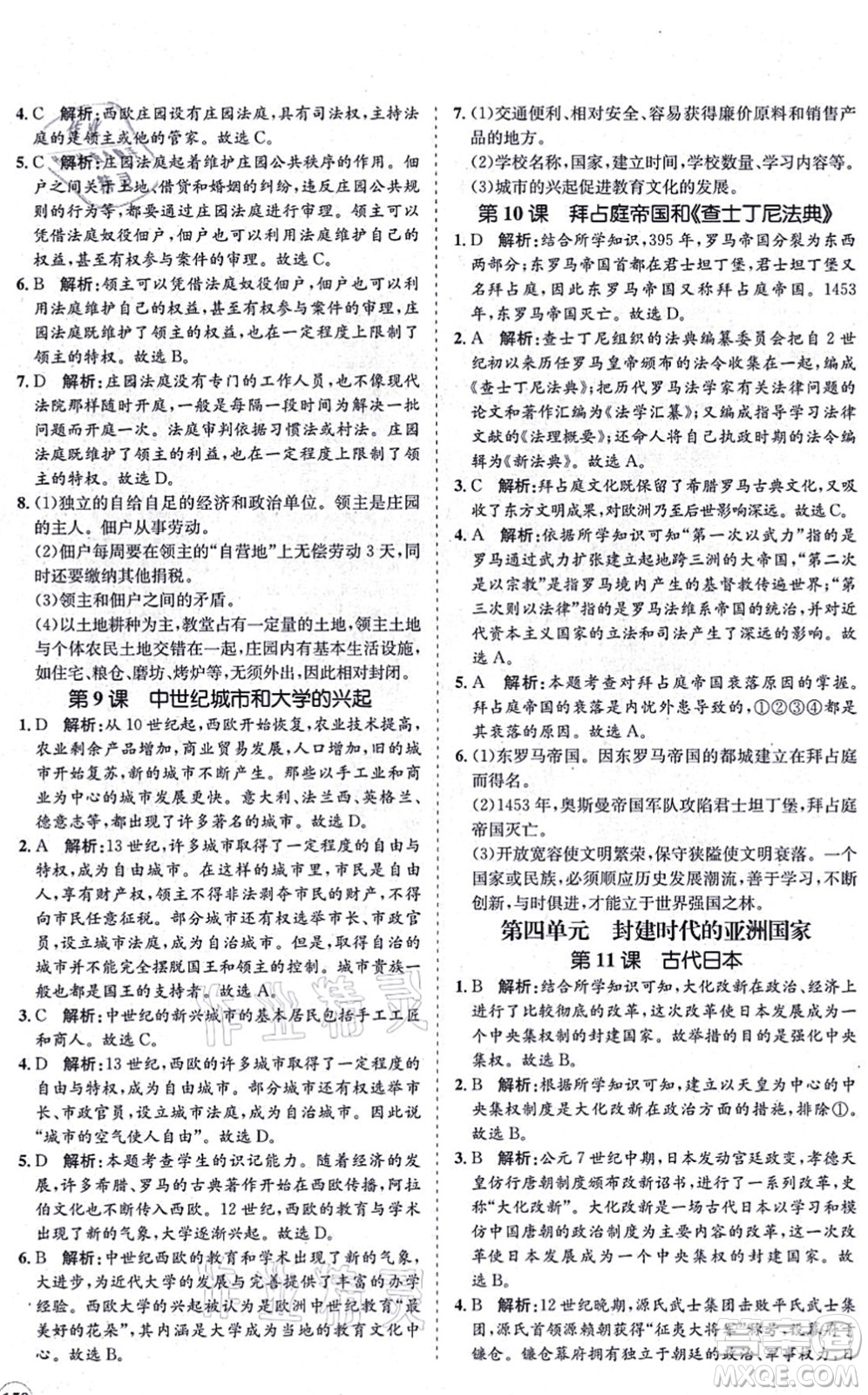 海南出版社2021新課程同步練習(xí)冊(cè)九年級(jí)歷史上冊(cè)人教版答案