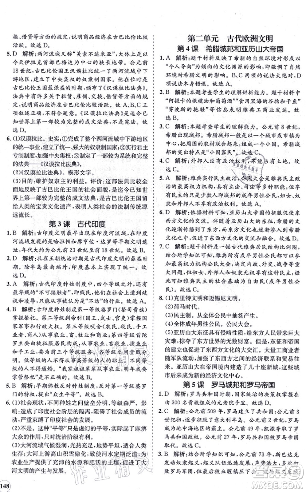 海南出版社2021新課程同步練習(xí)冊(cè)九年級(jí)歷史上冊(cè)人教版答案