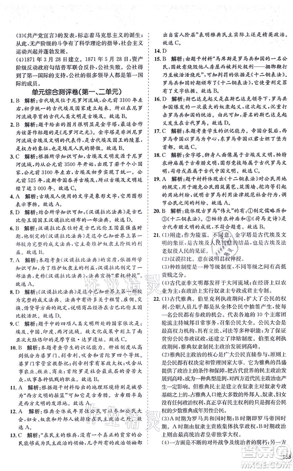 海南出版社2021新課程同步練習(xí)冊(cè)九年級(jí)歷史上冊(cè)人教版答案