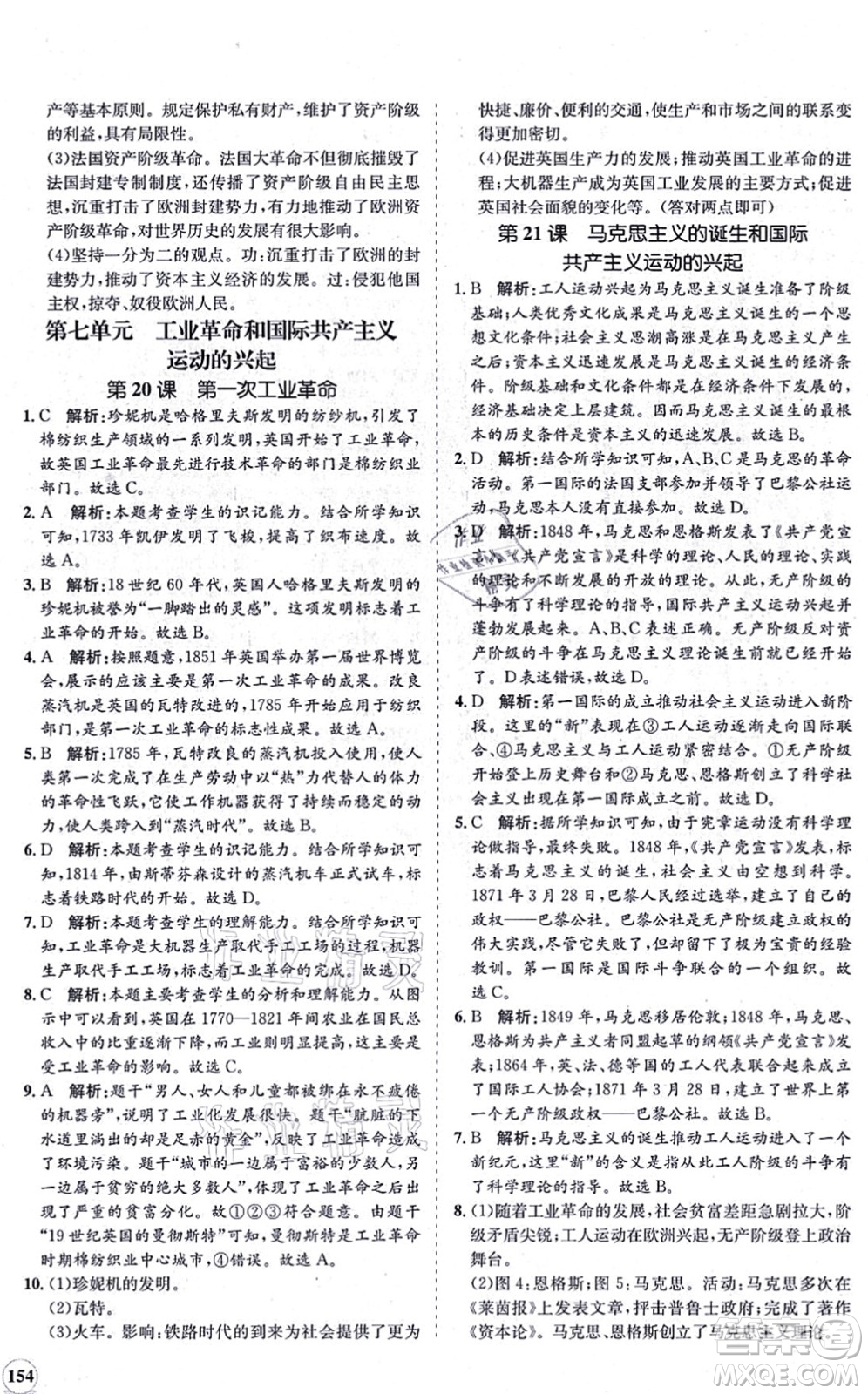 海南出版社2021新課程同步練習(xí)冊(cè)九年級(jí)歷史上冊(cè)人教版答案