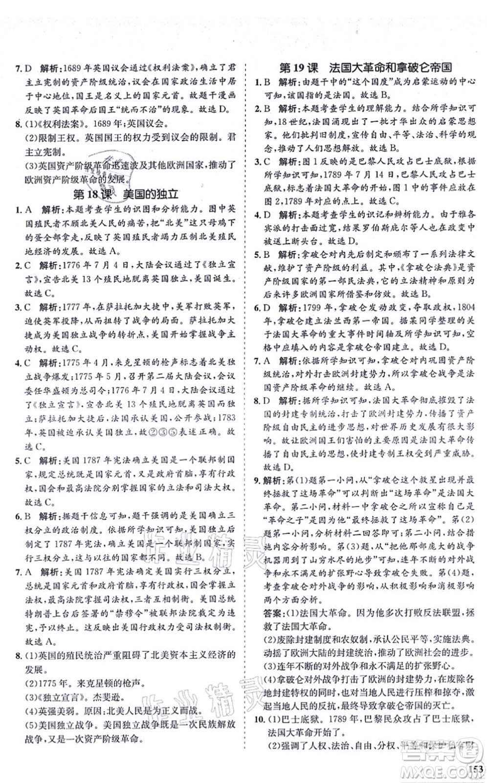 海南出版社2021新課程同步練習(xí)冊(cè)九年級(jí)歷史上冊(cè)人教版答案