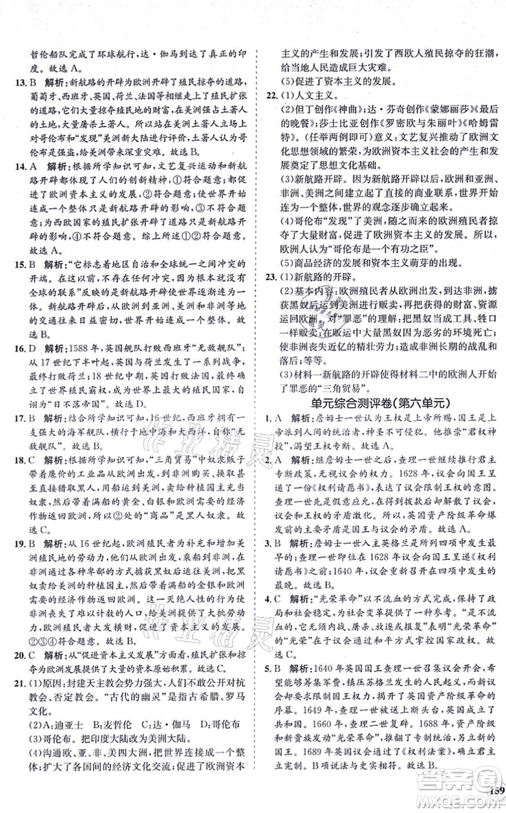 海南出版社2021新課程同步練習(xí)冊(cè)九年級(jí)歷史上冊(cè)人教版答案