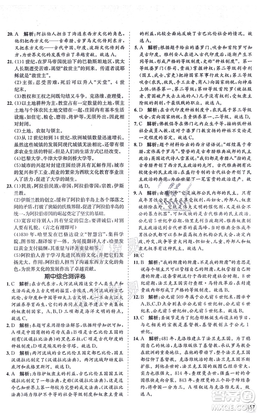 海南出版社2021新課程同步練習(xí)冊(cè)九年級(jí)歷史上冊(cè)人教版答案