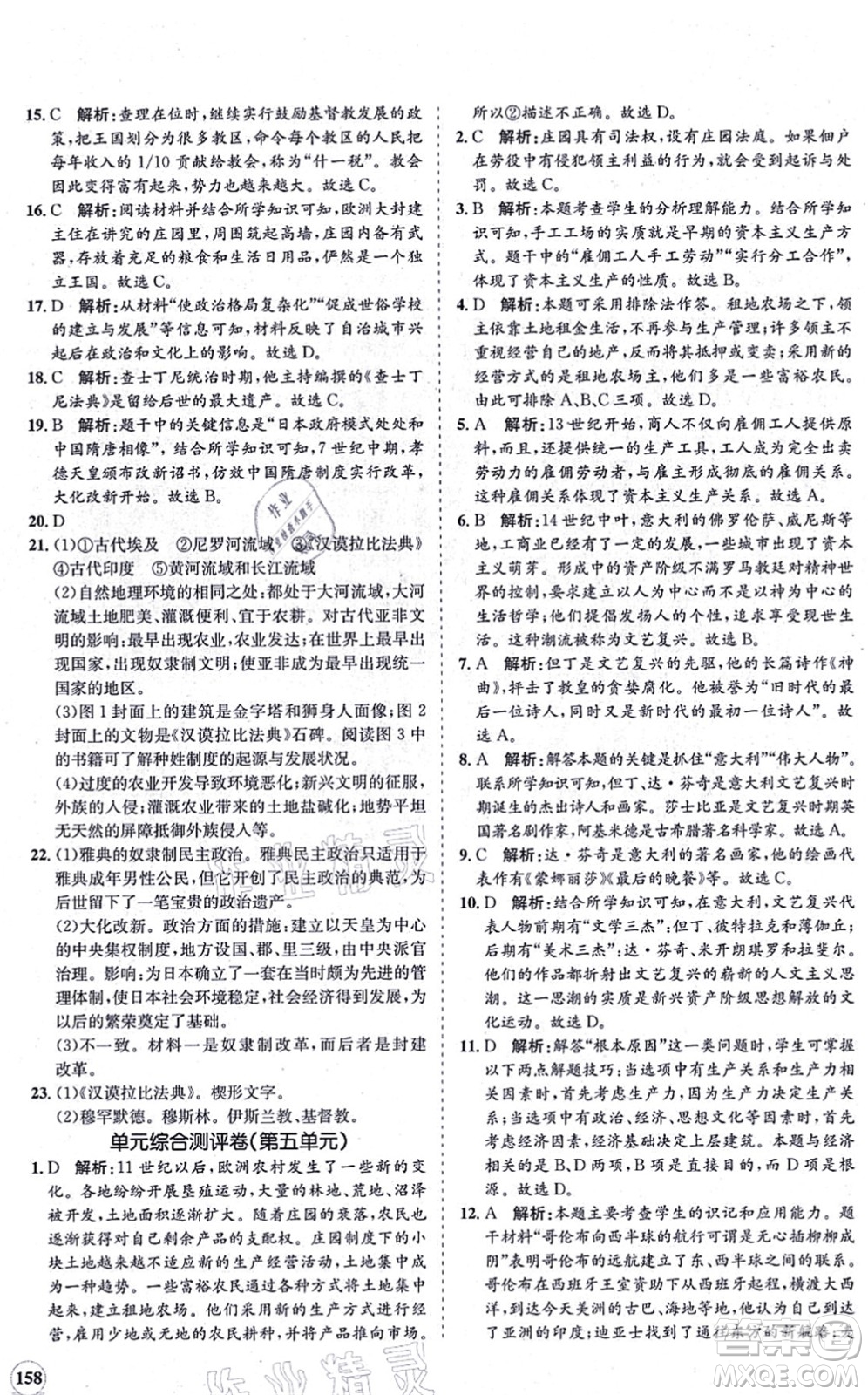 海南出版社2021新課程同步練習(xí)冊(cè)九年級(jí)歷史上冊(cè)人教版答案