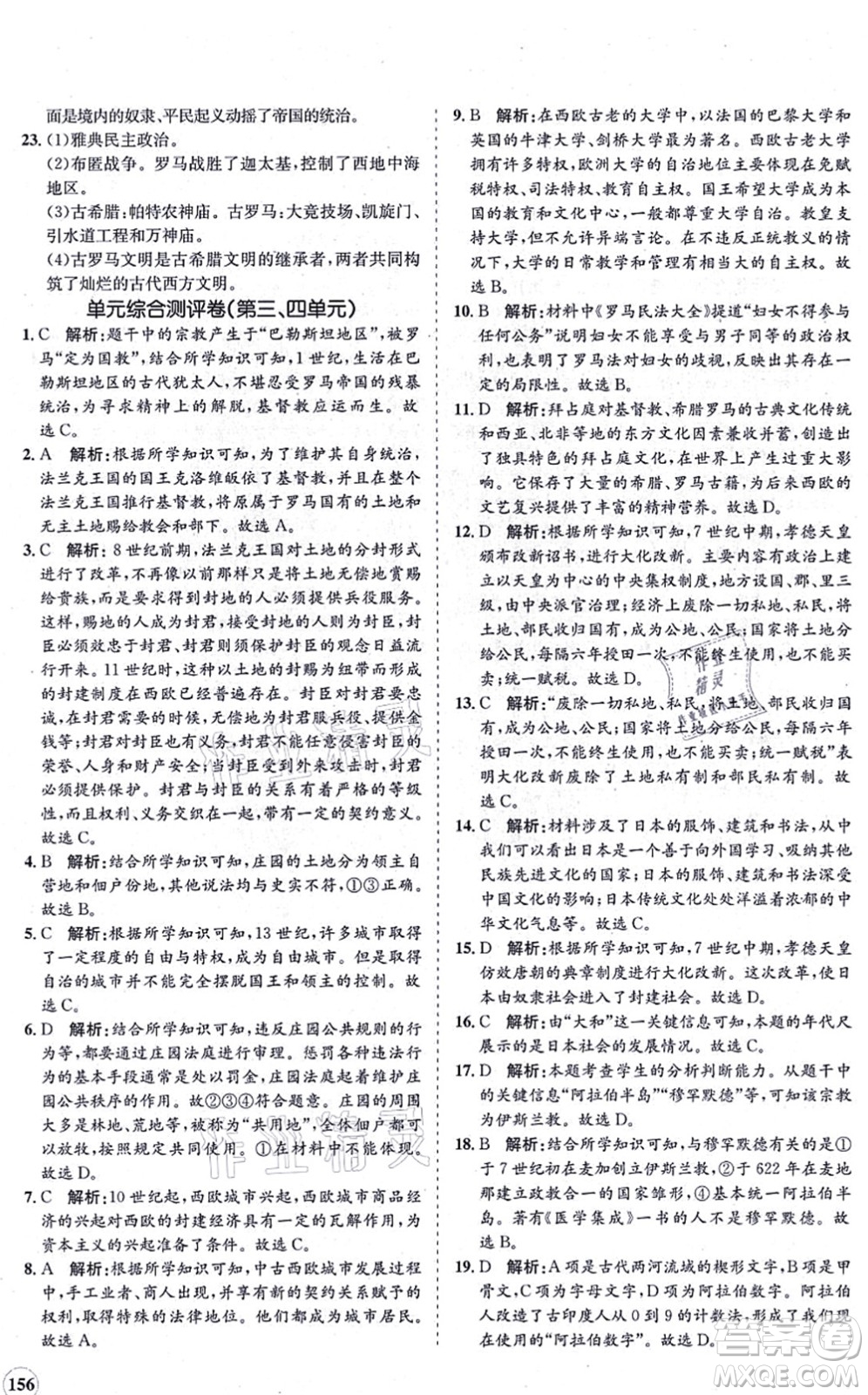 海南出版社2021新課程同步練習(xí)冊(cè)九年級(jí)歷史上冊(cè)人教版答案