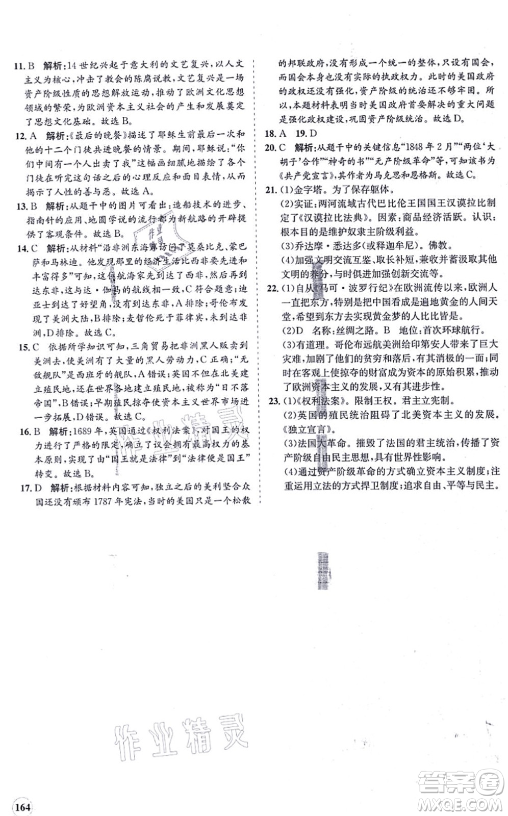 海南出版社2021新課程同步練習(xí)冊(cè)九年級(jí)歷史上冊(cè)人教版答案