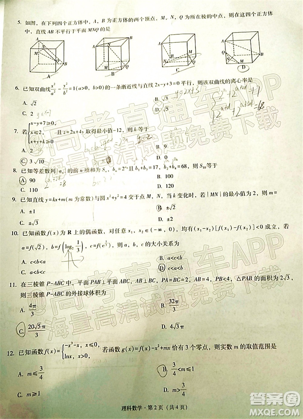 貴陽市五校2022屆高三年級聯(lián)合考試四理科數(shù)學(xué)試題及答案