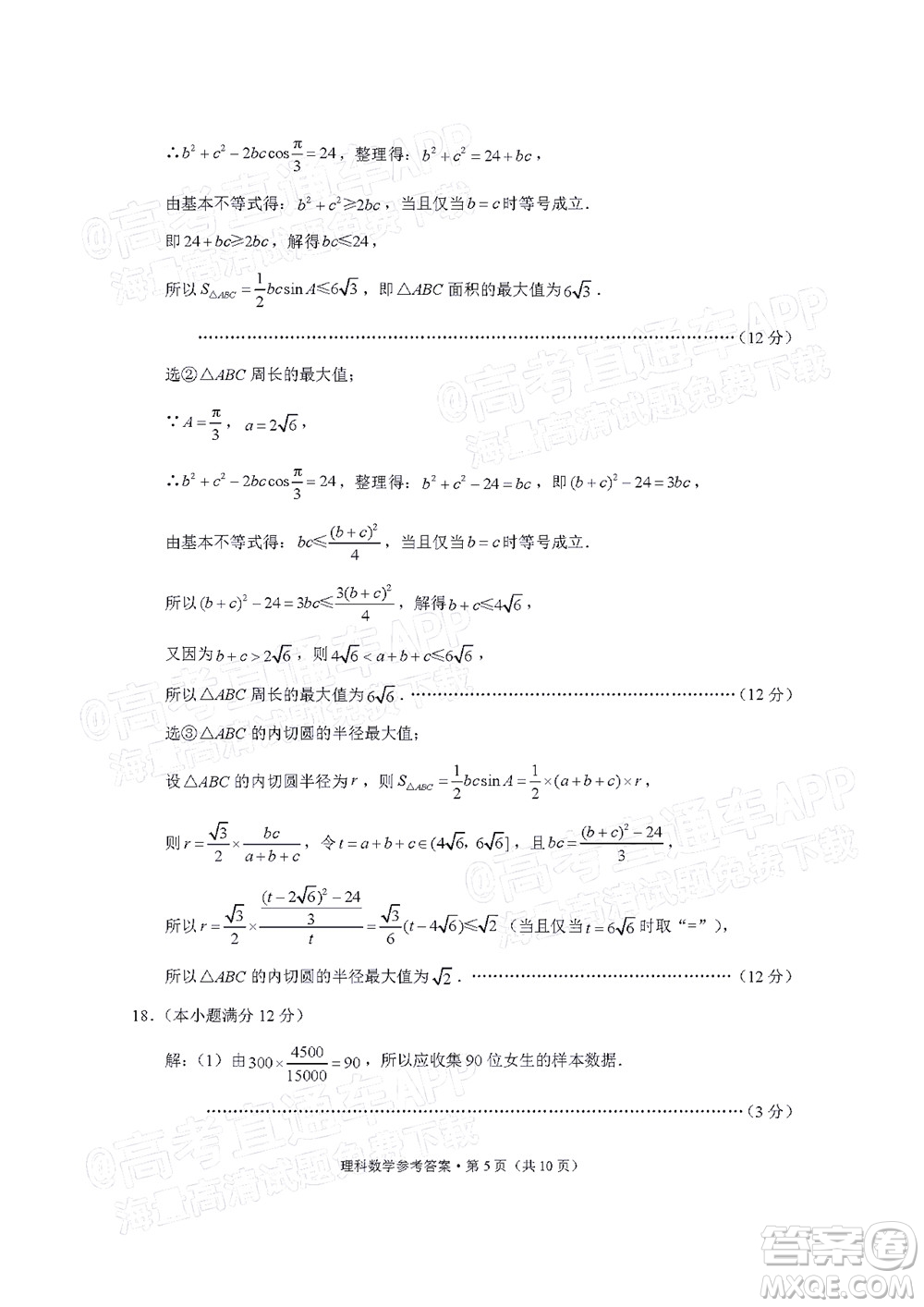 貴陽市五校2022屆高三年級聯(lián)合考試四理科數(shù)學(xué)試題及答案