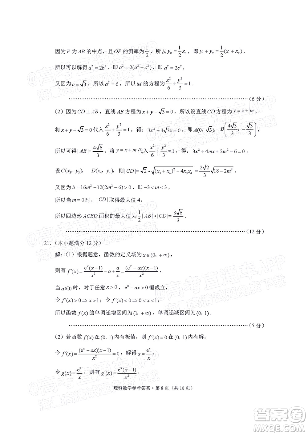貴陽市五校2022屆高三年級聯(lián)合考試四理科數(shù)學(xué)試題及答案