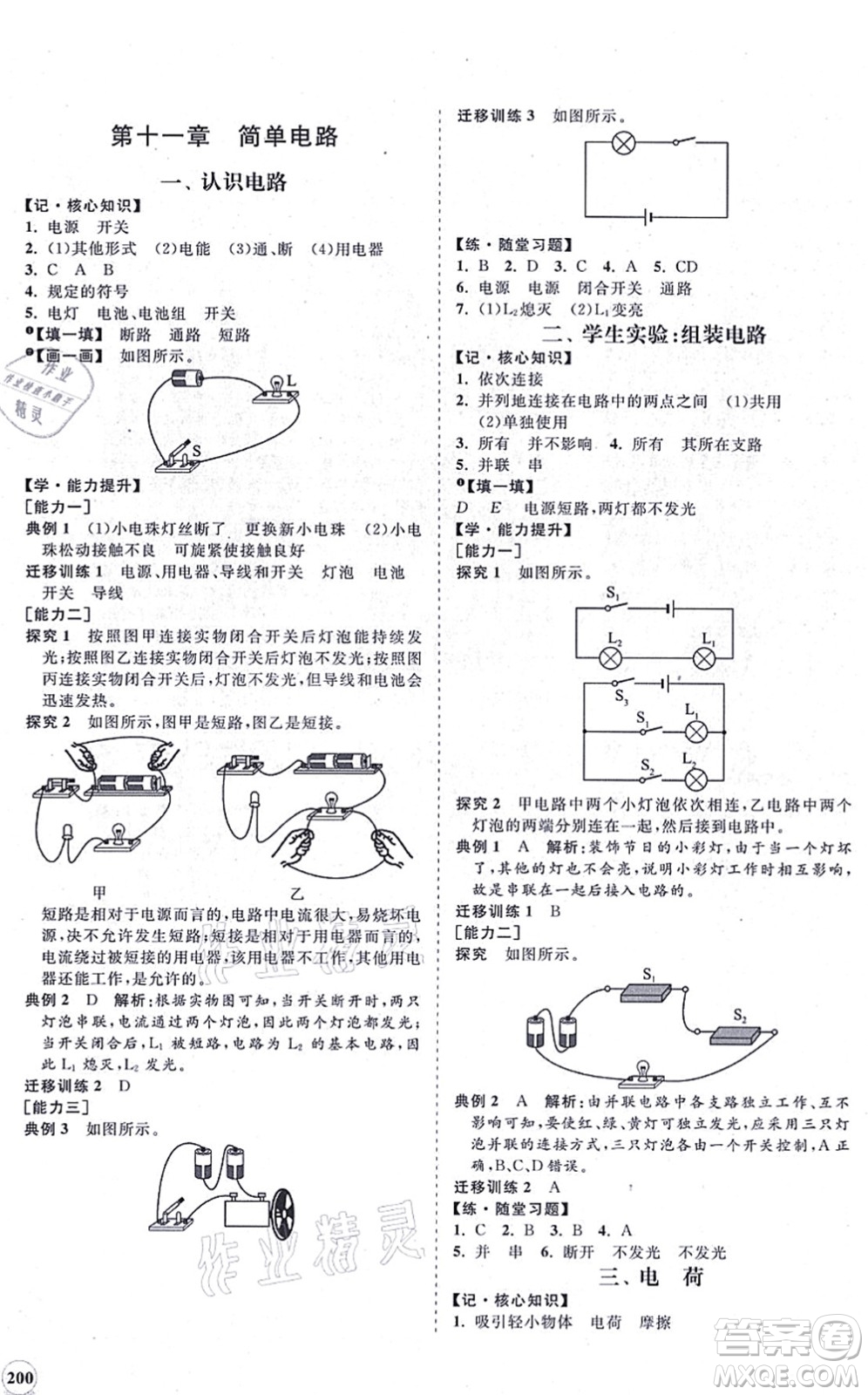 海南出版社2021新課程同步練習(xí)冊九年級(jí)物理全一冊北師大版答案
