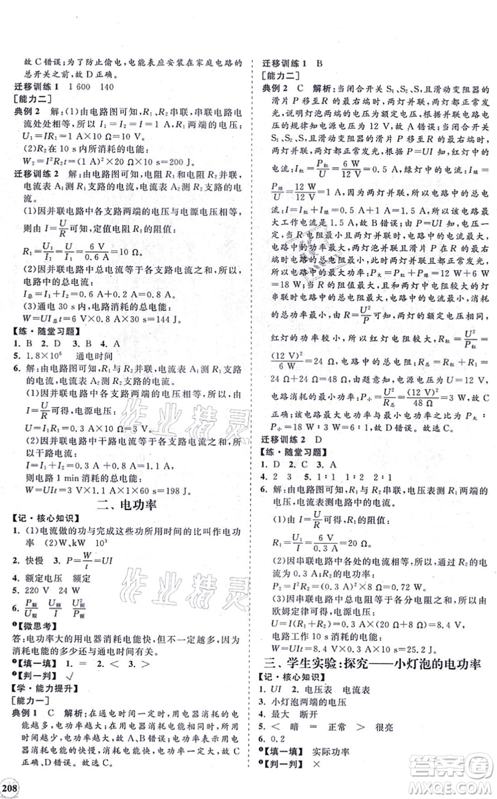 海南出版社2021新課程同步練習(xí)冊九年級(jí)物理全一冊北師大版答案