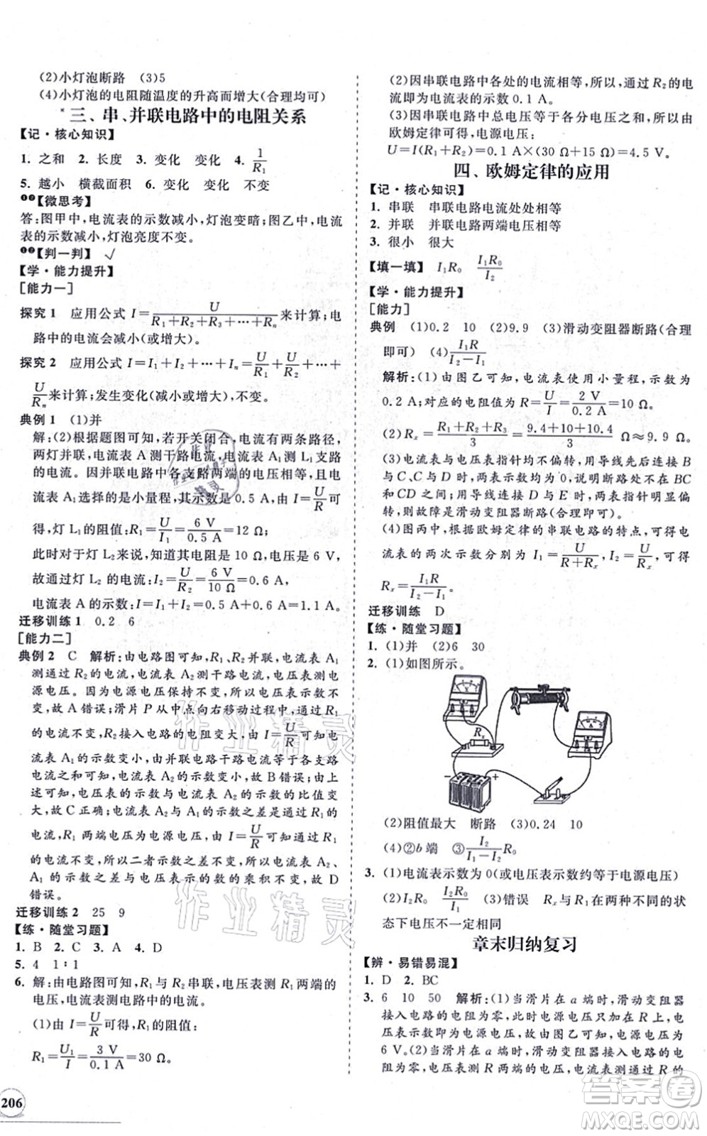海南出版社2021新課程同步練習(xí)冊九年級(jí)物理全一冊北師大版答案