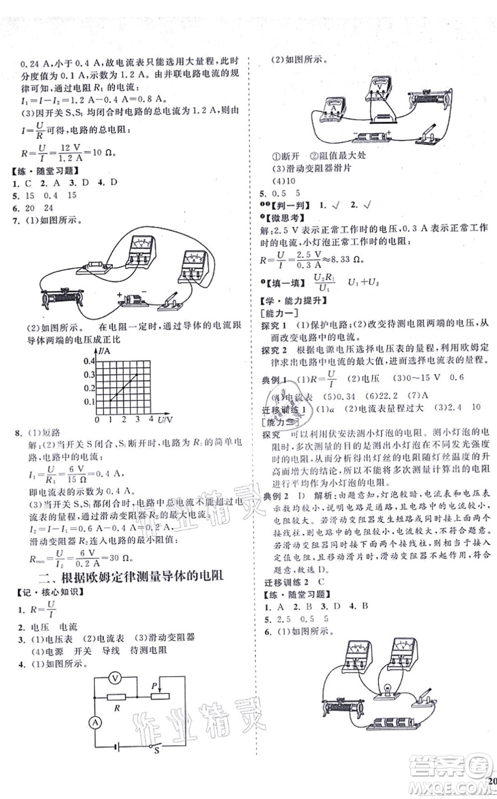 海南出版社2021新課程同步練習(xí)冊九年級(jí)物理全一冊北師大版答案