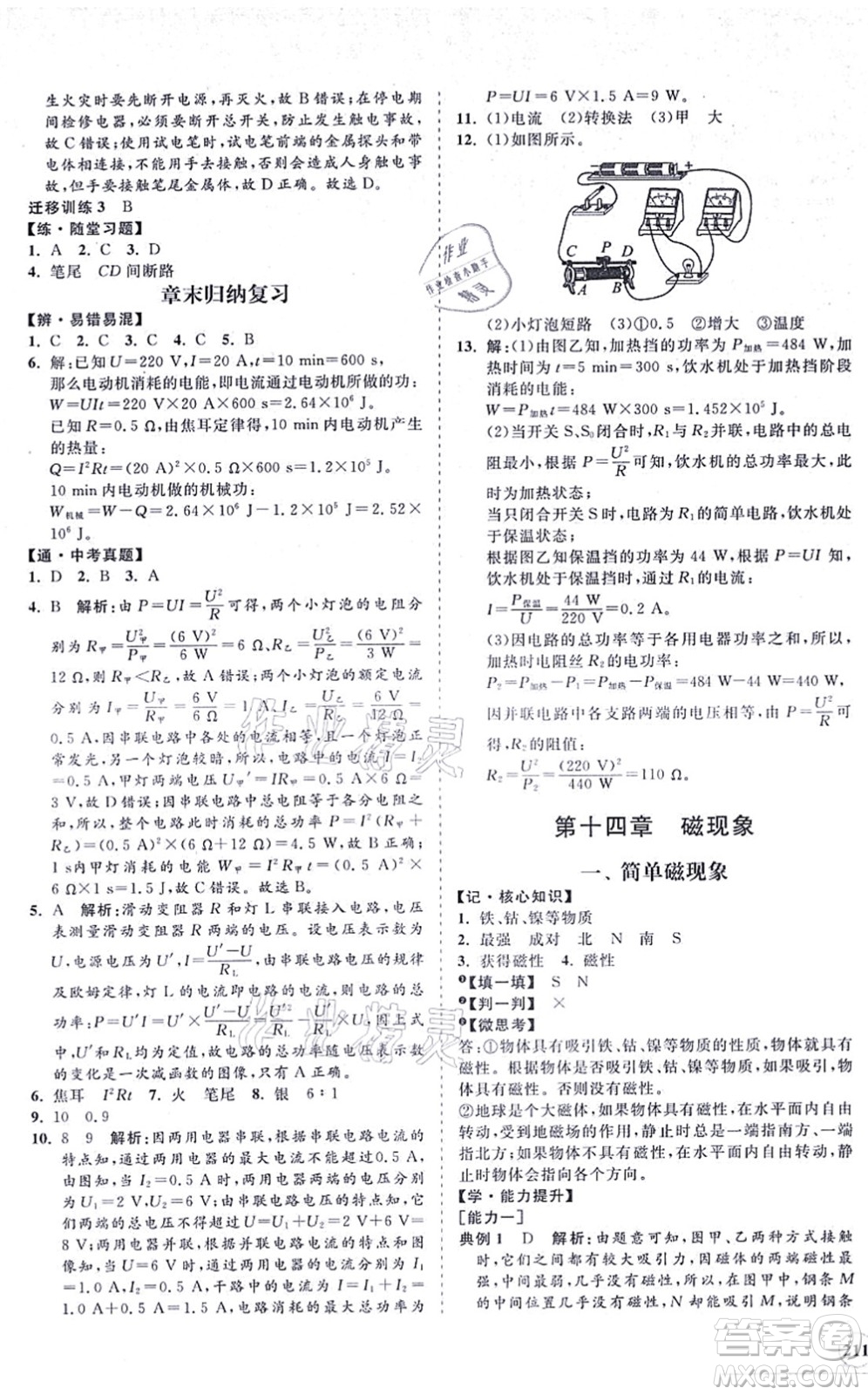 海南出版社2021新課程同步練習(xí)冊九年級(jí)物理全一冊北師大版答案