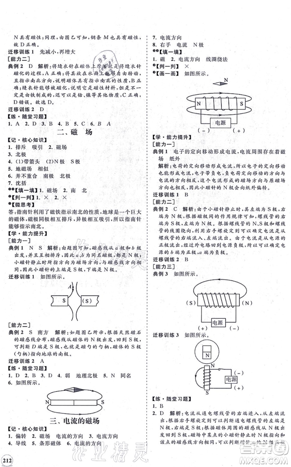 海南出版社2021新課程同步練習(xí)冊九年級(jí)物理全一冊北師大版答案