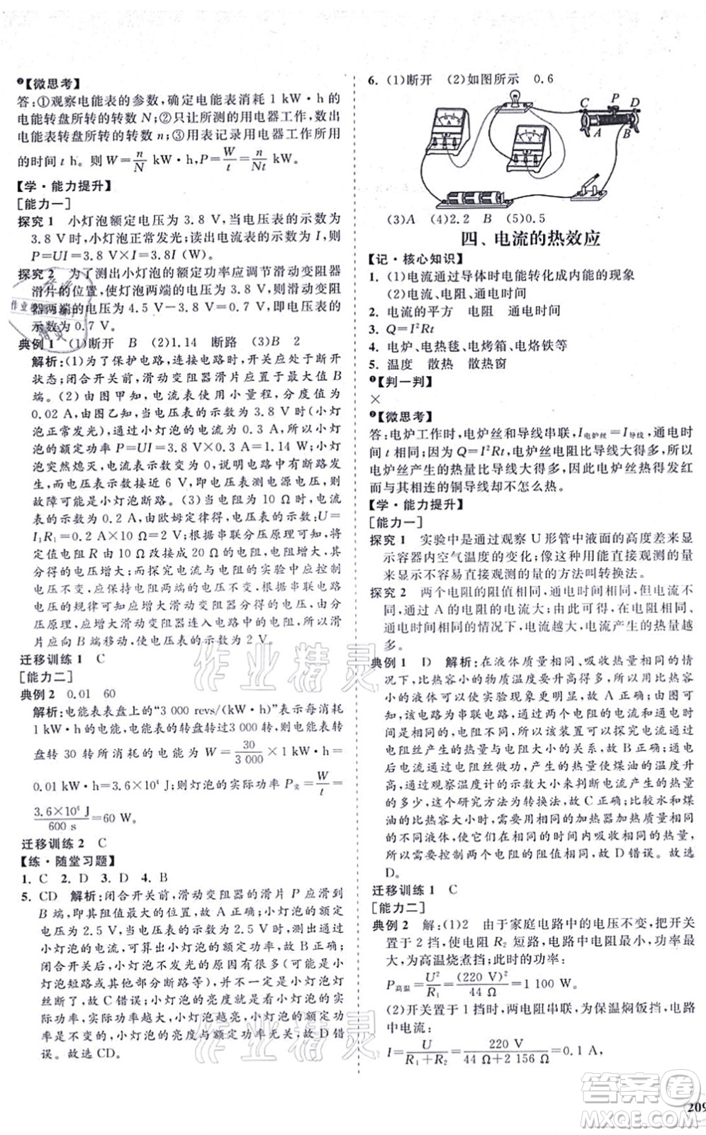 海南出版社2021新課程同步練習(xí)冊九年級(jí)物理全一冊北師大版答案