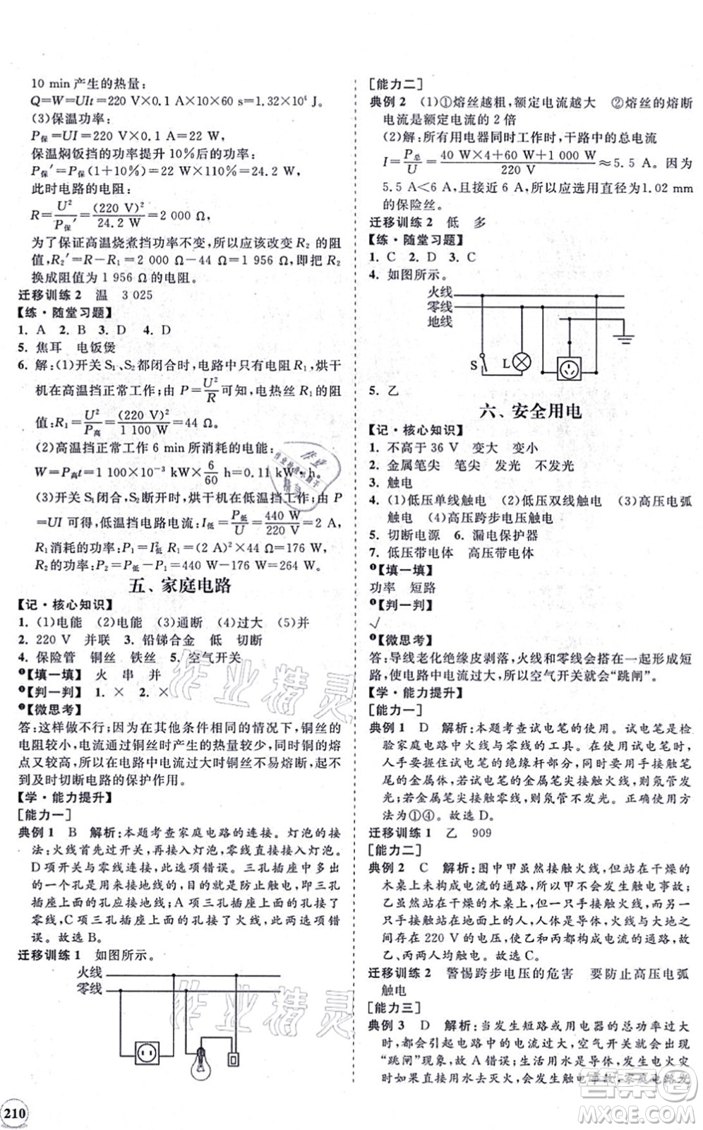 海南出版社2021新課程同步練習(xí)冊九年級(jí)物理全一冊北師大版答案