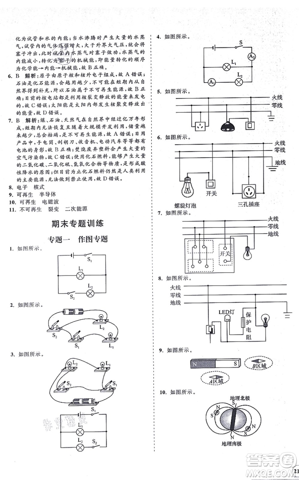 海南出版社2021新課程同步練習(xí)冊九年級(jí)物理全一冊北師大版答案