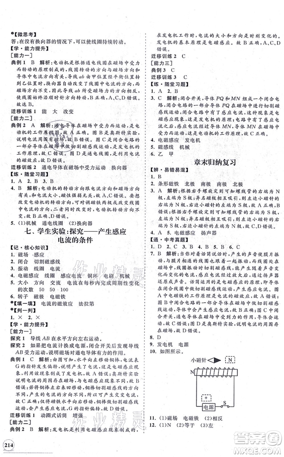 海南出版社2021新課程同步練習(xí)冊九年級(jí)物理全一冊北師大版答案