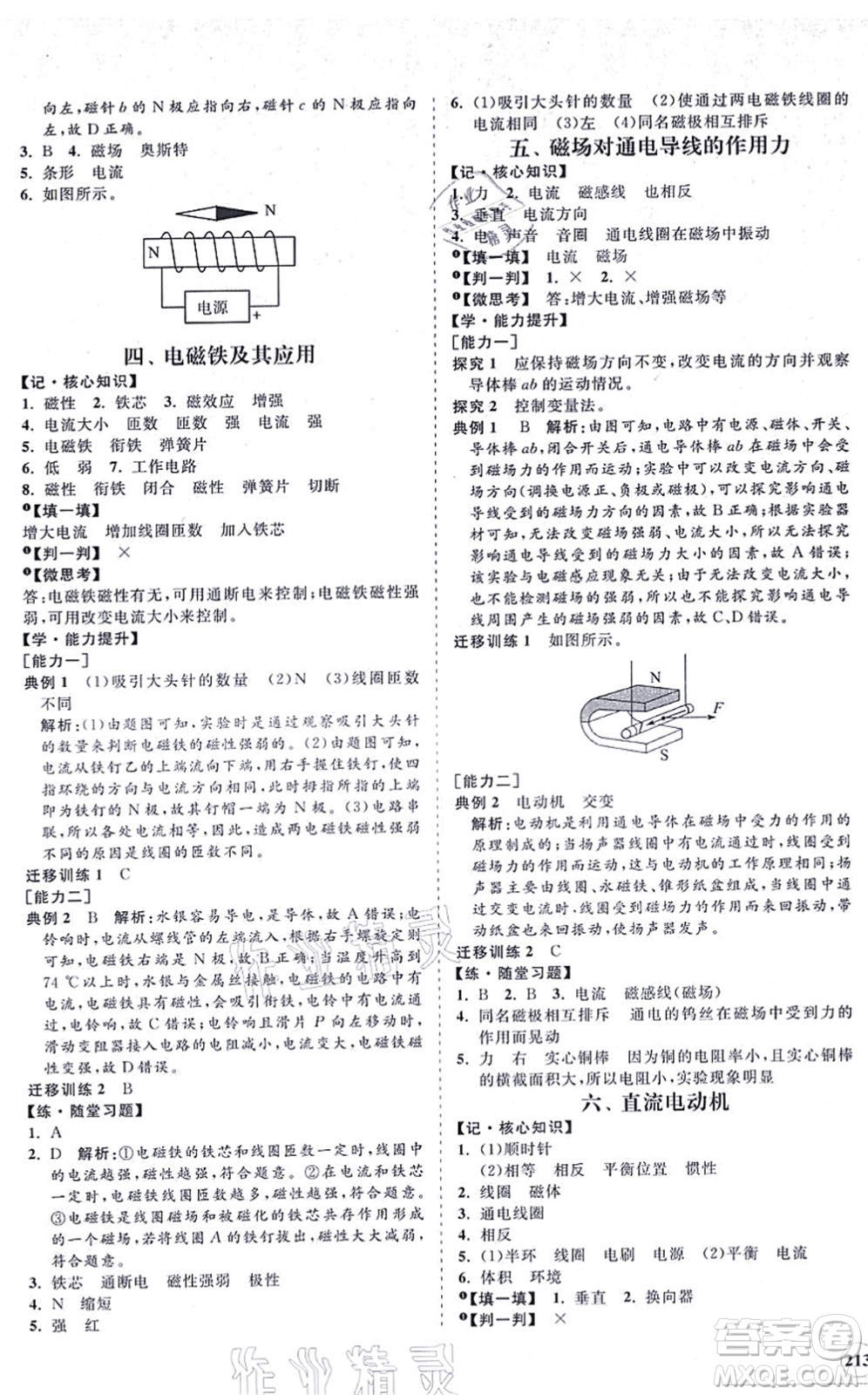 海南出版社2021新課程同步練習(xí)冊九年級(jí)物理全一冊北師大版答案