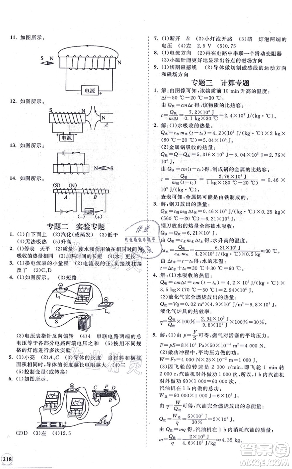 海南出版社2021新課程同步練習(xí)冊九年級(jí)物理全一冊北師大版答案