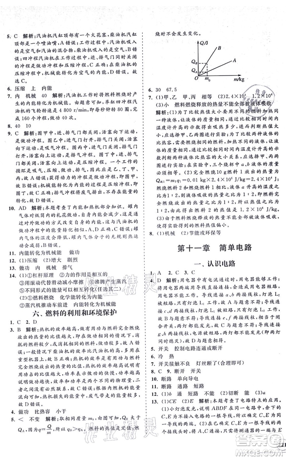 海南出版社2021新課程同步練習(xí)冊九年級(jí)物理全一冊北師大版答案