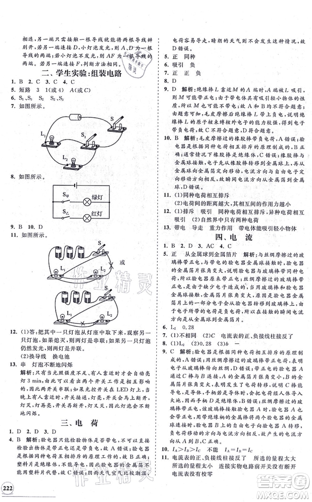 海南出版社2021新課程同步練習(xí)冊九年級(jí)物理全一冊北師大版答案