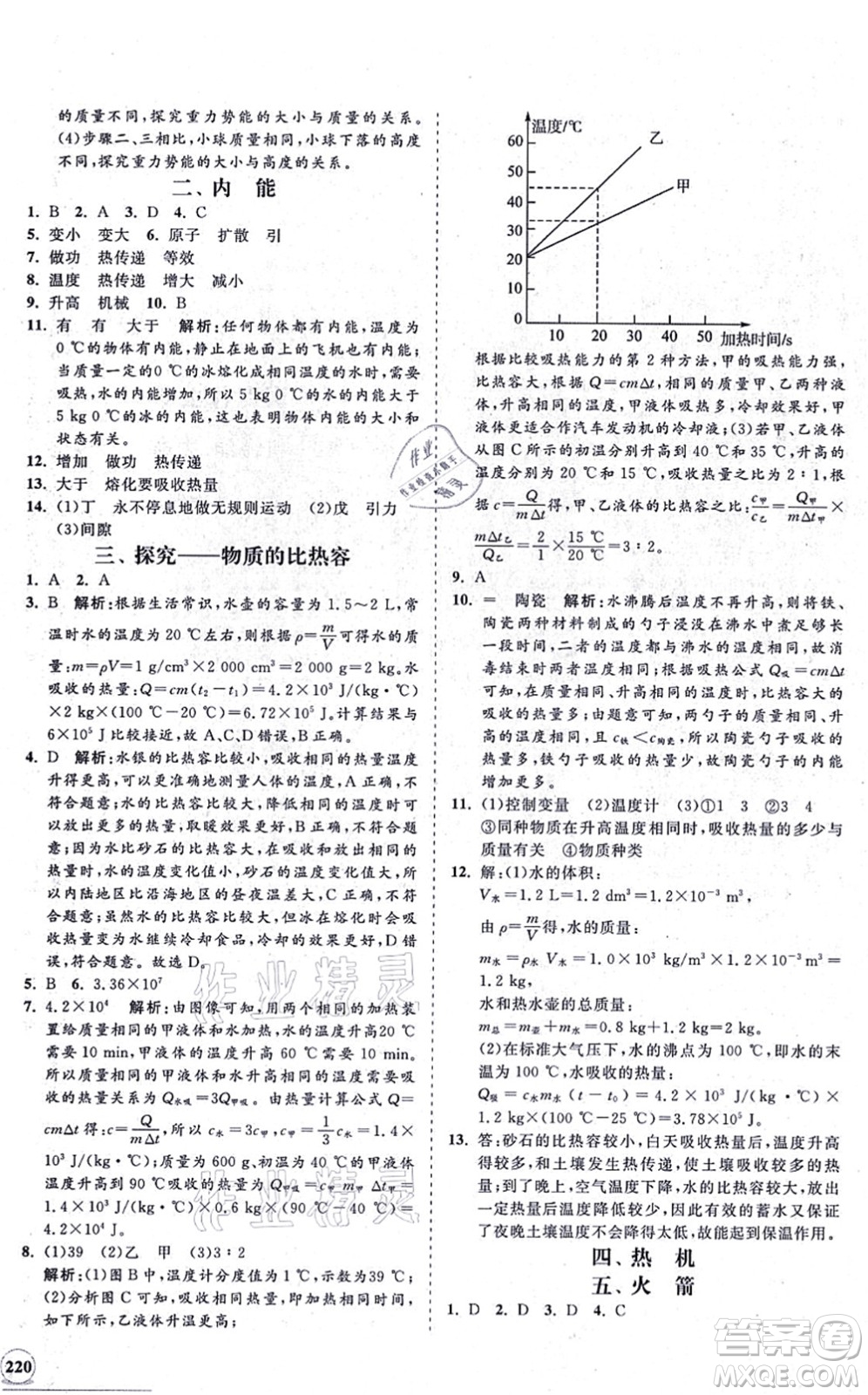 海南出版社2021新課程同步練習(xí)冊九年級(jí)物理全一冊北師大版答案