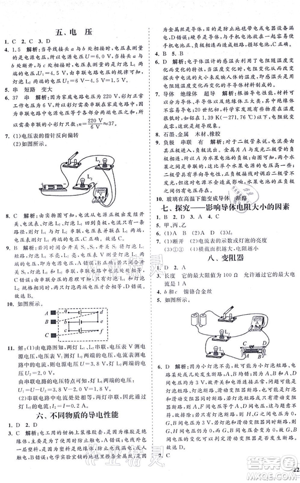 海南出版社2021新課程同步練習(xí)冊九年級(jí)物理全一冊北師大版答案