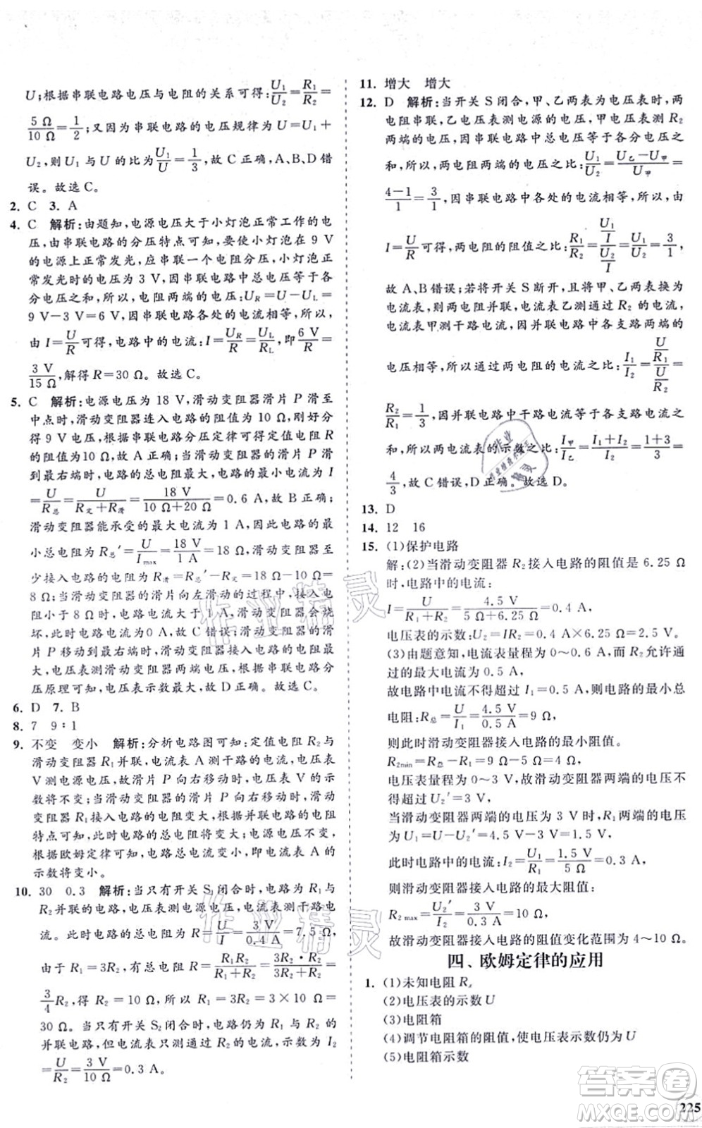 海南出版社2021新課程同步練習(xí)冊九年級(jí)物理全一冊北師大版答案