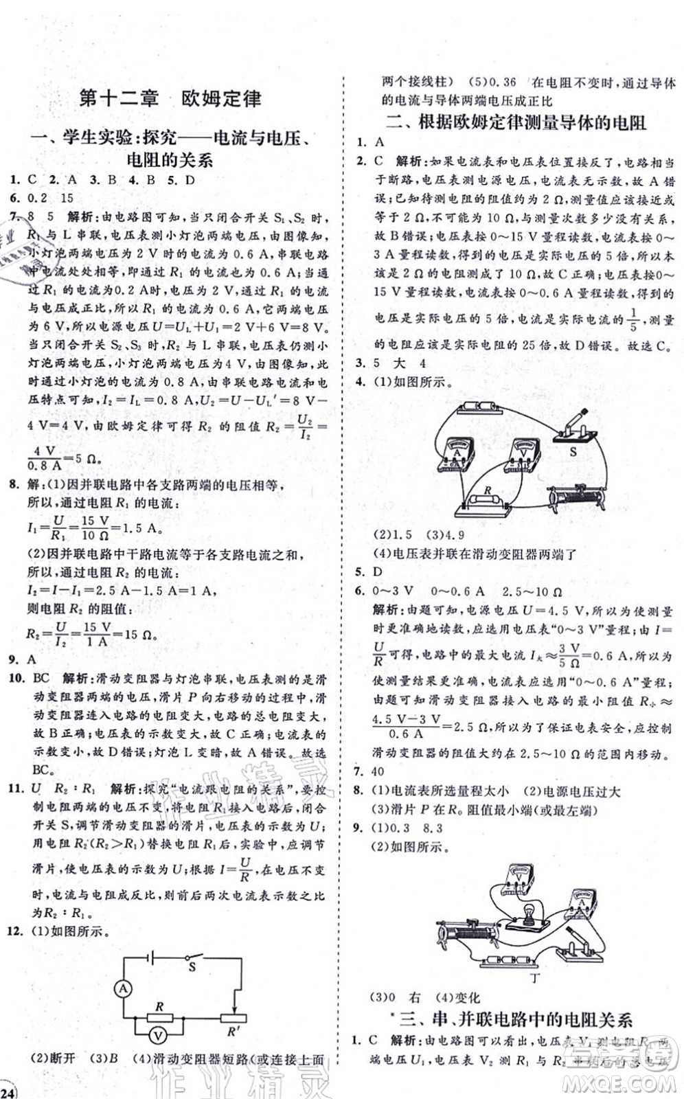 海南出版社2021新課程同步練習(xí)冊九年級(jí)物理全一冊北師大版答案