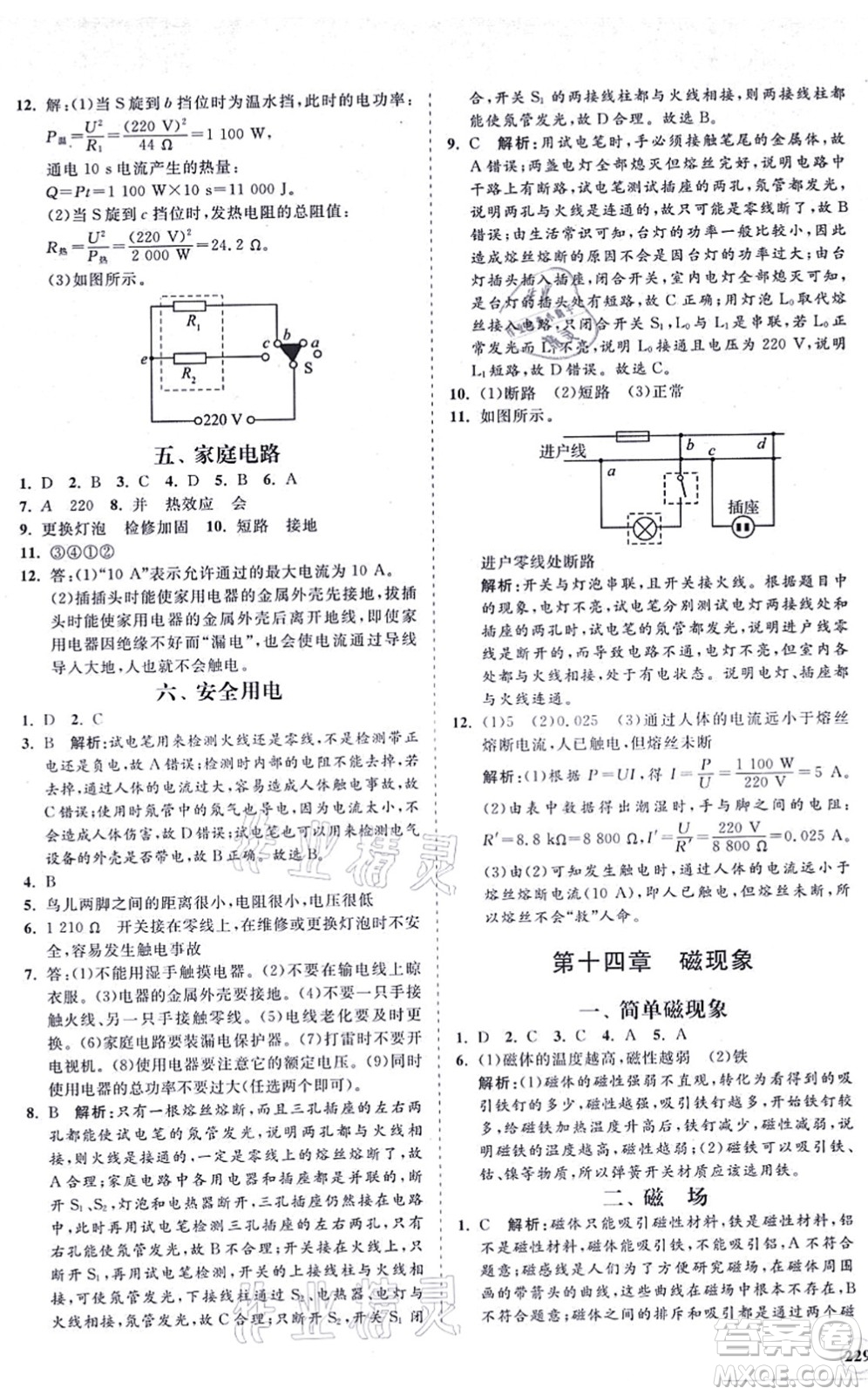 海南出版社2021新課程同步練習(xí)冊九年級(jí)物理全一冊北師大版答案