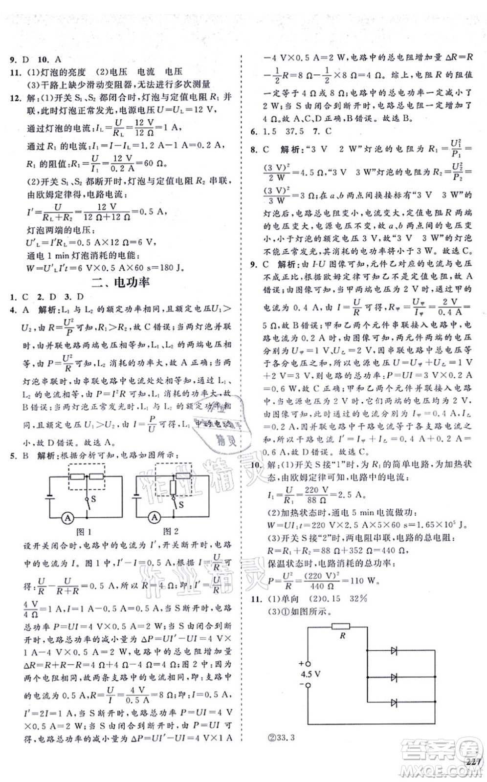 海南出版社2021新課程同步練習(xí)冊九年級(jí)物理全一冊北師大版答案