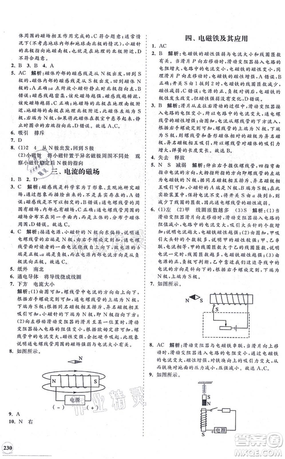 海南出版社2021新課程同步練習(xí)冊九年級(jí)物理全一冊北師大版答案