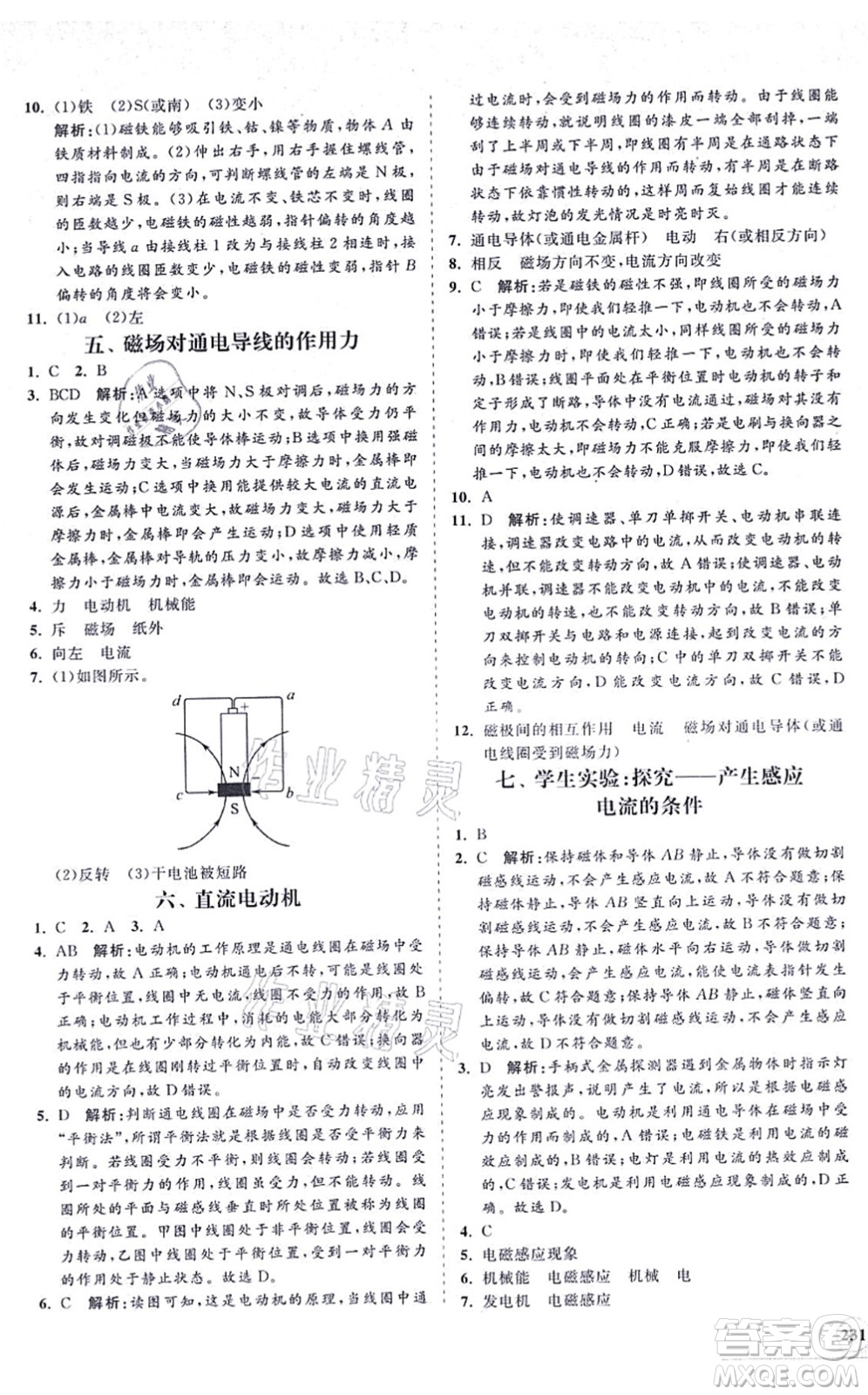 海南出版社2021新課程同步練習(xí)冊九年級(jí)物理全一冊北師大版答案