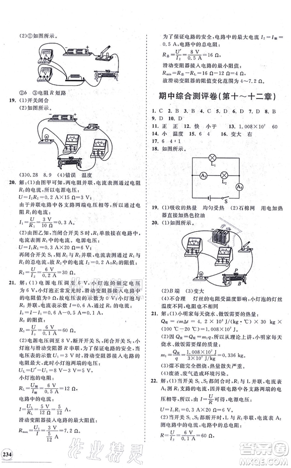 海南出版社2021新課程同步練習(xí)冊九年級(jí)物理全一冊北師大版答案