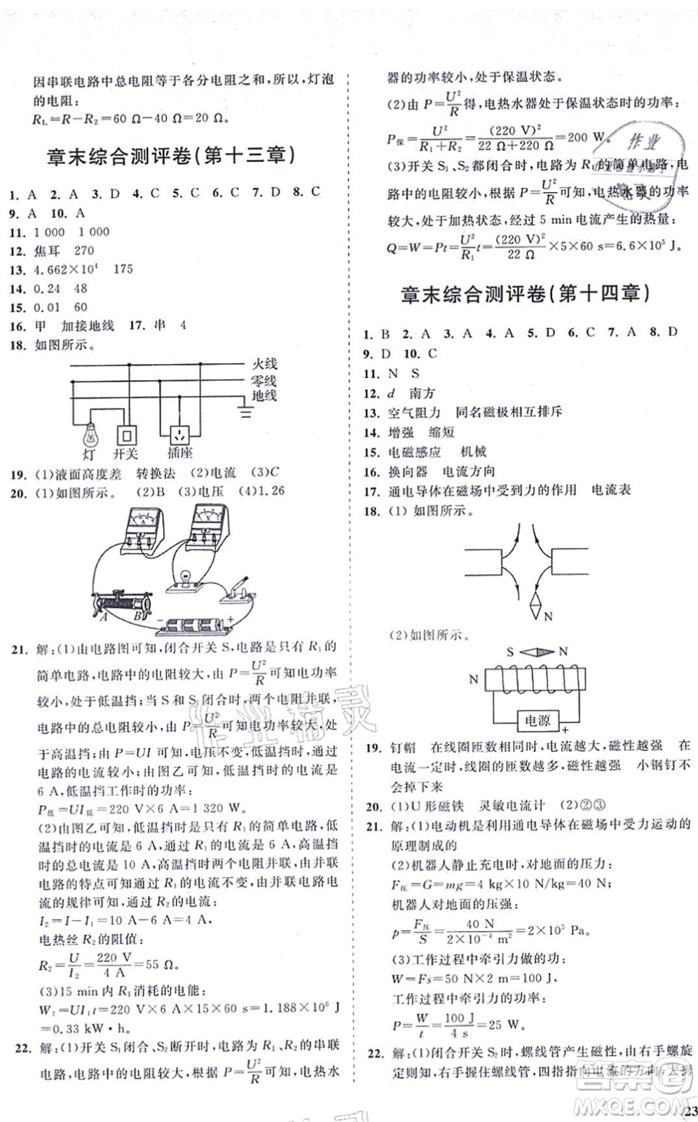 海南出版社2021新課程同步練習(xí)冊九年級(jí)物理全一冊北師大版答案