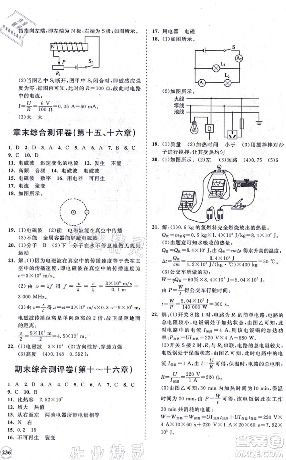 海南出版社2021新課程同步練習(xí)冊九年級(jí)物理全一冊北師大版答案
