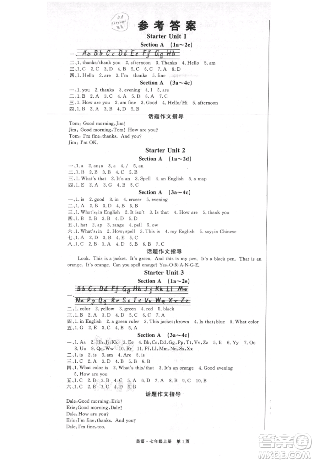 東方出版社2021贏在新課堂七年級(jí)英語上冊人教版江西專版參考答案
