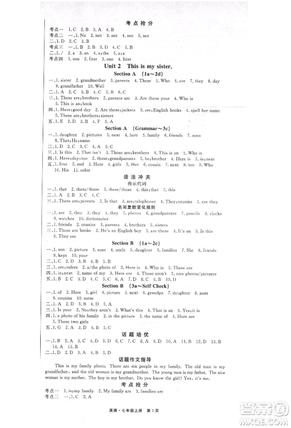 東方出版社2021贏在新課堂七年級(jí)英語上冊人教版江西專版參考答案