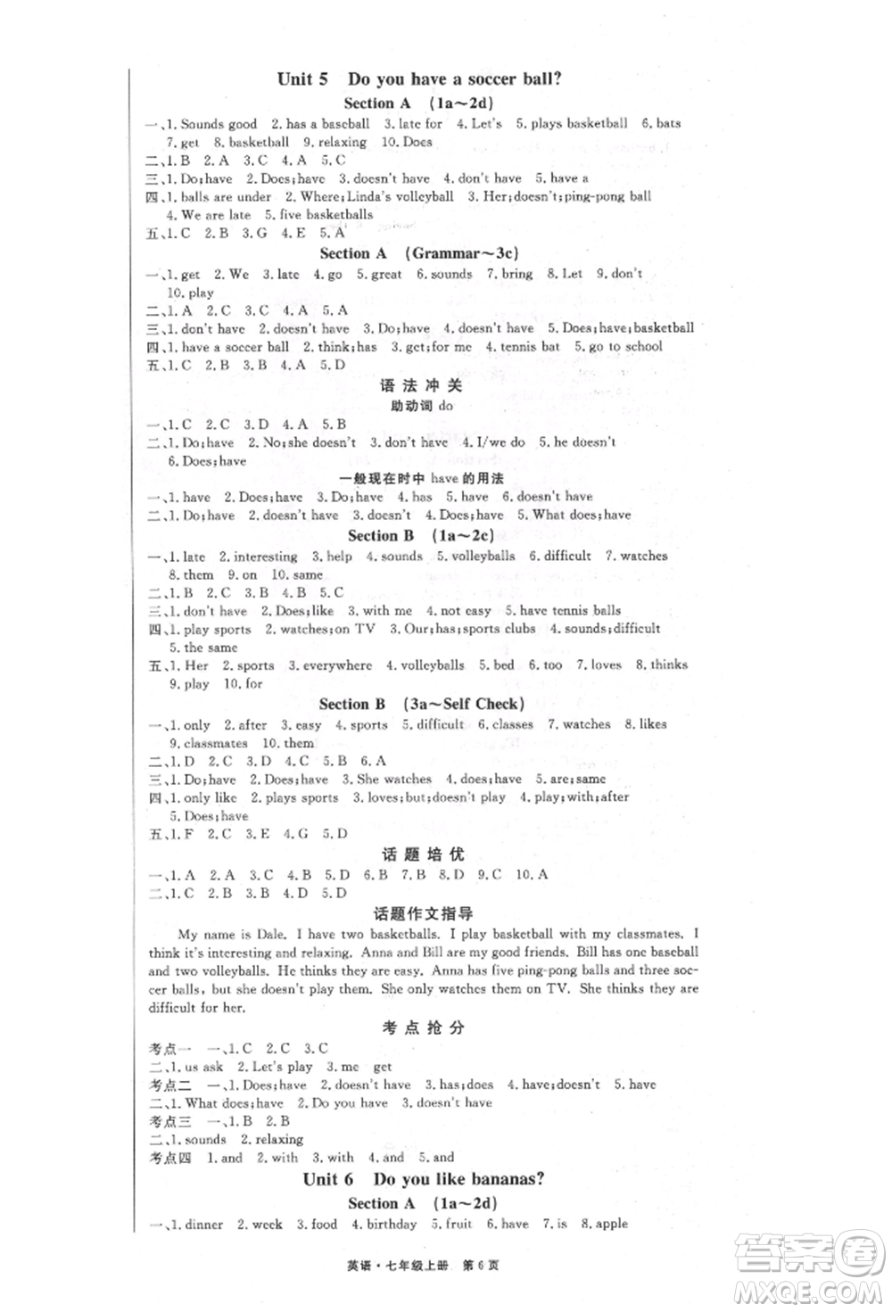 東方出版社2021贏在新課堂七年級(jí)英語上冊人教版江西專版參考答案