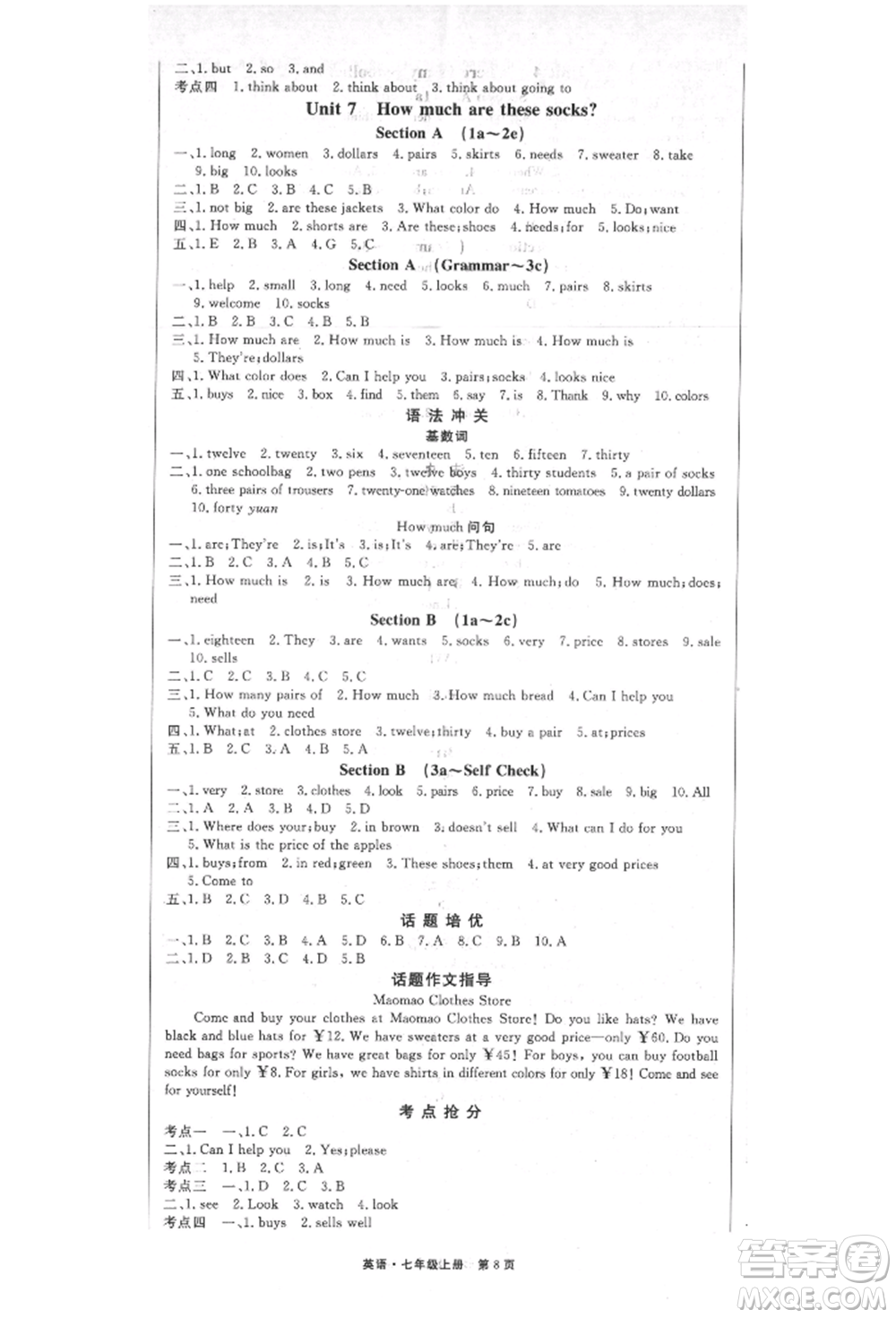 東方出版社2021贏在新課堂七年級(jí)英語上冊人教版江西專版參考答案
